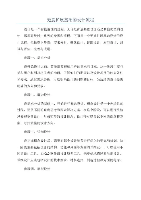 无筋扩展基础的设计流程