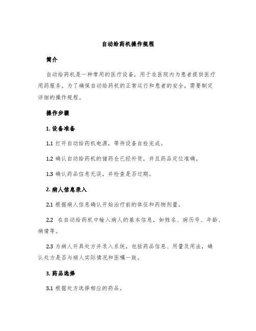 自动给药机操作规程
