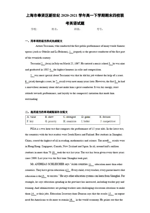 高一下学期期末四校联考英语试题