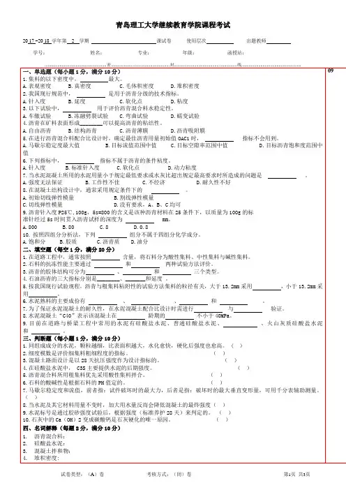 道路工程材料一 期末考试试题及参考答案