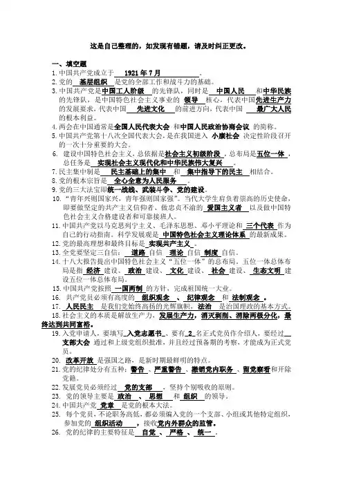 党课题带答案