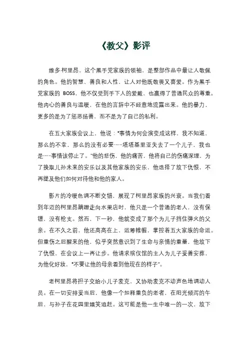 《教父》影评