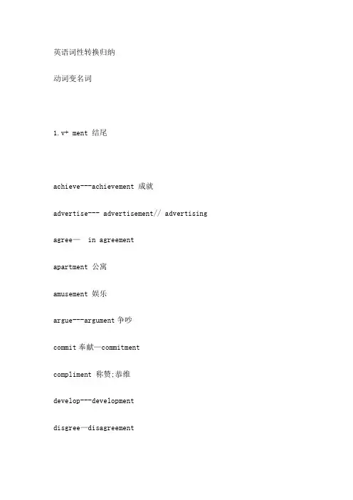 英语词性转换归纳