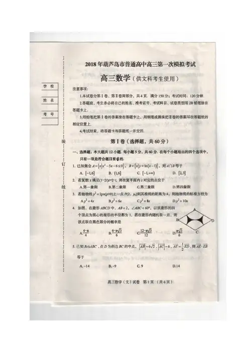 辽宁省葫芦岛市2018届高三下学期普通高中第一次模拟考试文科数学试题 扫描版含答案