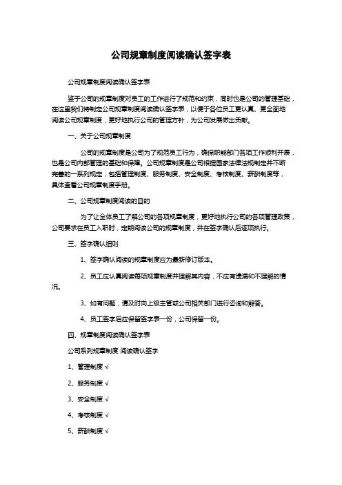 公司规章制度阅读确认签字表