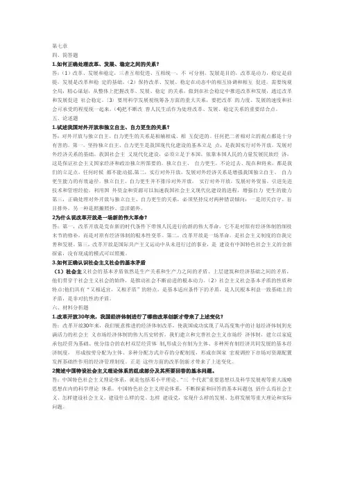 毛概重点第七章