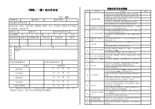 特殊、一级、二级动火作业证