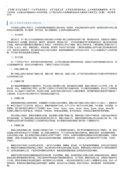 2020毕业建筑实习报告范文【五篇】