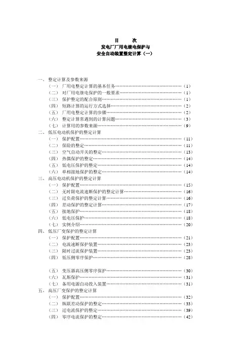 2厂用电保护整定计算