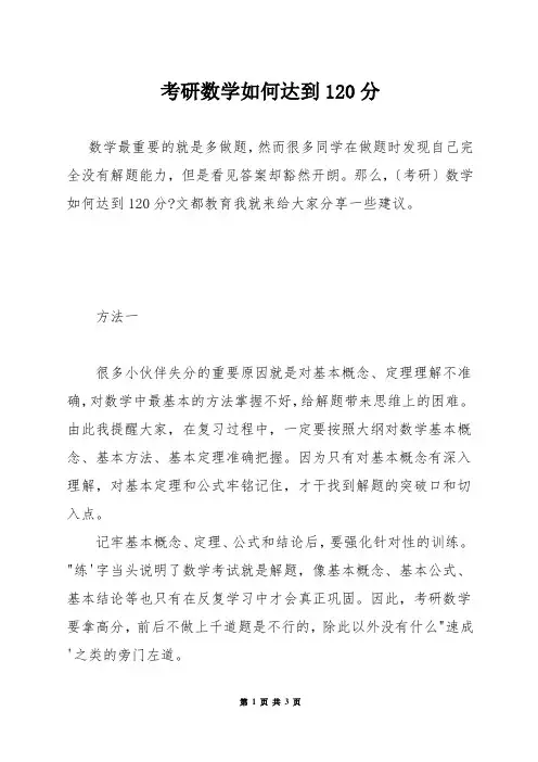 考研数学如何达到120分