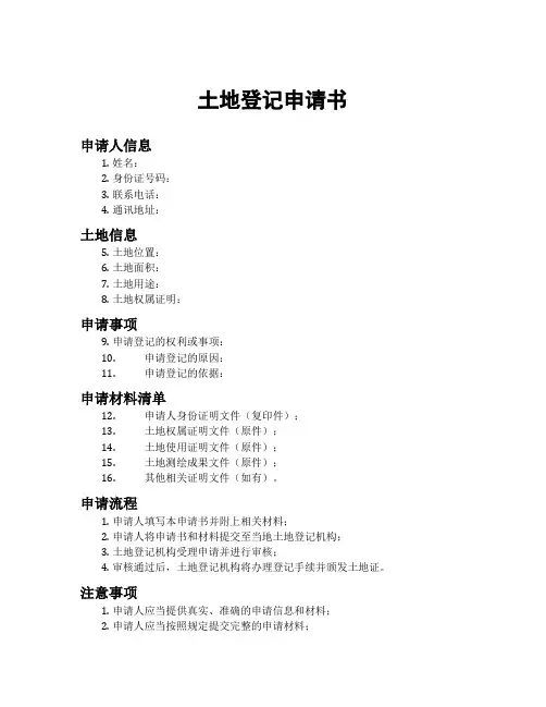 土地登记申请书