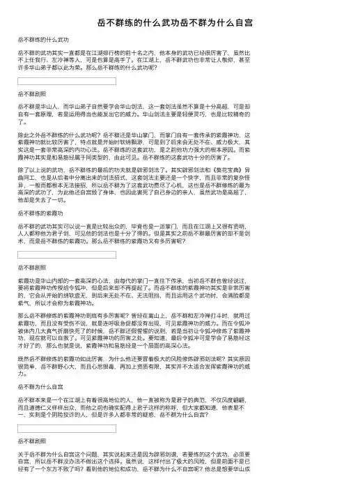 岳不群练的什么武功岳不群为什么自宫