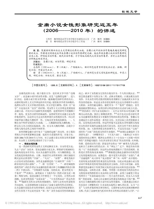 金庸小说女性形象研究近五年_2006_2010年_的评述