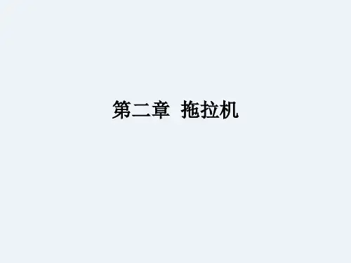 2022农业机械-第二章拖拉机第一节传动系统之变速箱部分