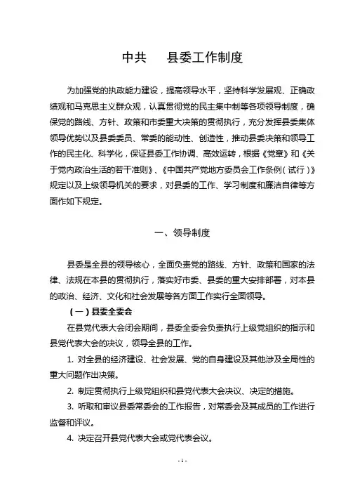 县委工作制度