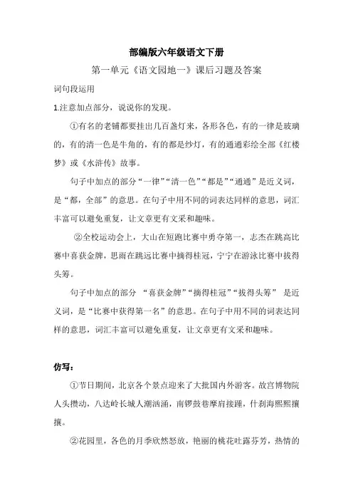 部编版六年级语文下册第一单元《语文园地一》课后习题及答案