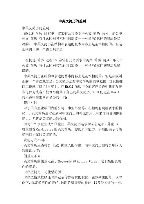 中英文简历的差别