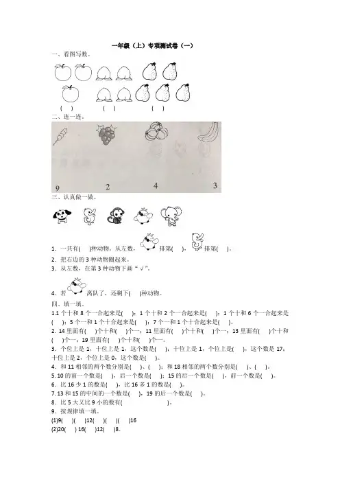 一年级上册数学试题-专项测试卷(一)附答案  人教版
