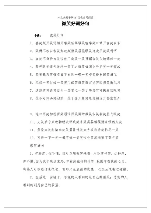 微笑好词好句
