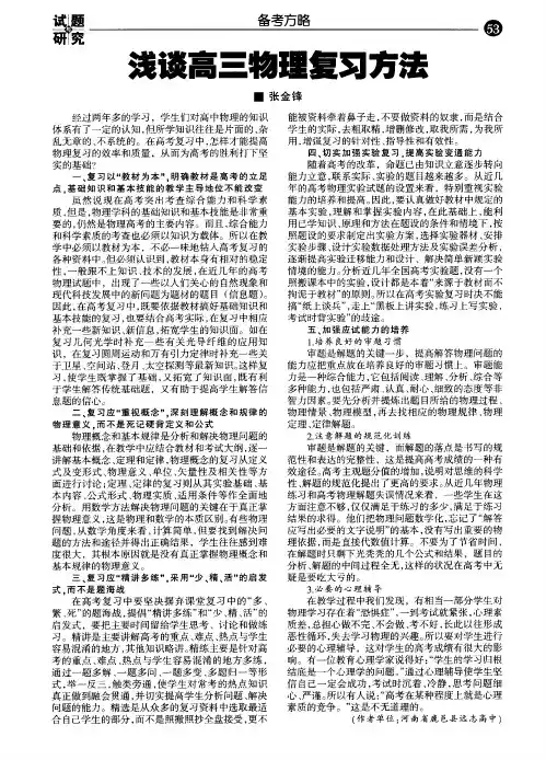 浅谈高三物理复习方法