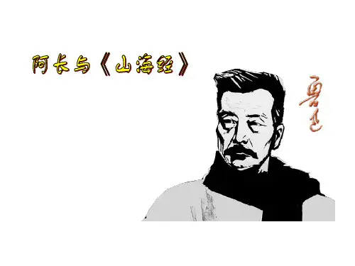 人物简介鲁迅(18810925-19361019),浙江绍兴人,祖籍