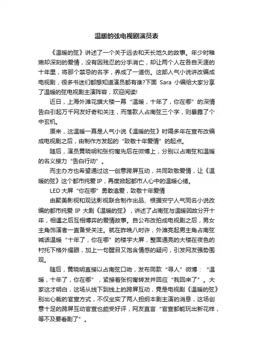温暖的弦电视剧演员表