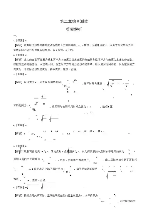 鲁科版高中物理必修第二册第2章综合测试试卷含答-案答案在前1