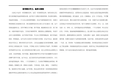 高考满分作文：温柔与倔强