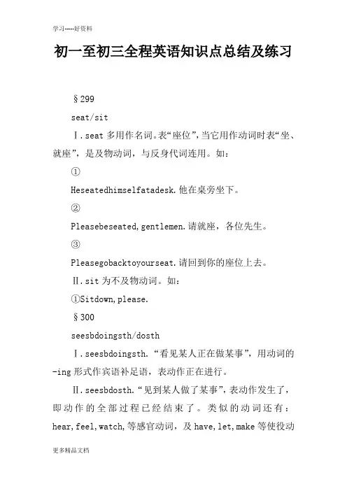 初一至初三全程英语知识点总结及练习讲解学习