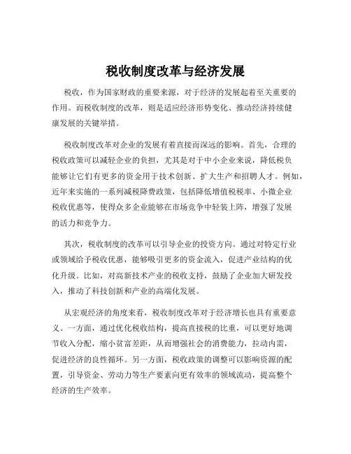 税收制度改革与经济发展