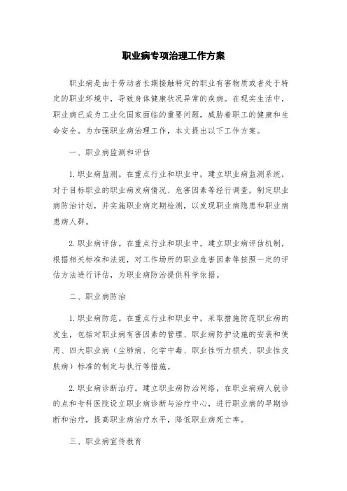 职业病专项治理工作方案