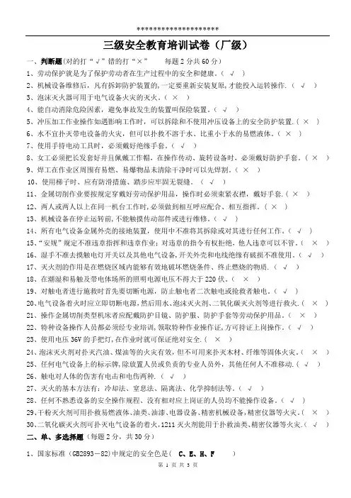 三级安全教育试题(厂级)(答案)