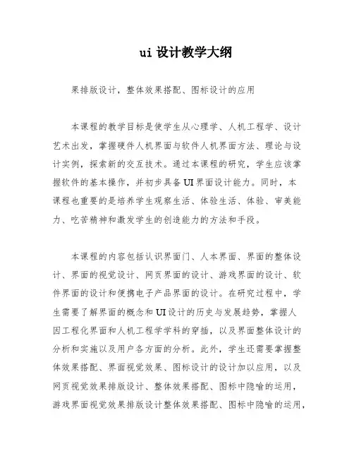 ui设计教学大纲