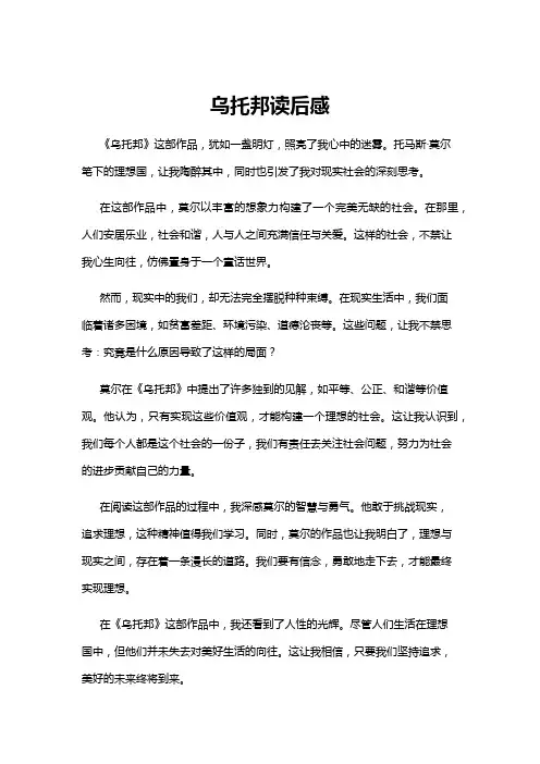 【读后感】乌托邦读后感