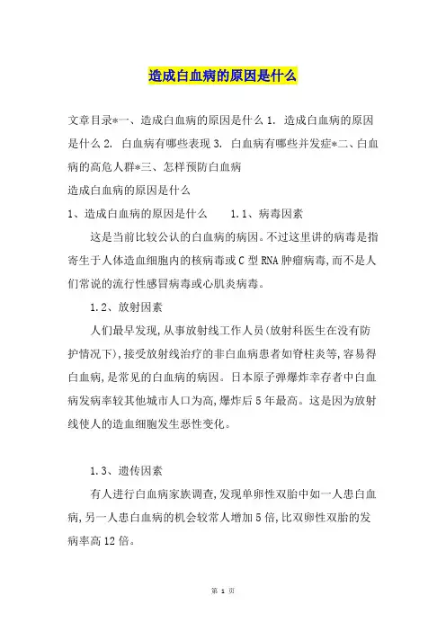 造成白血病的原因是什么