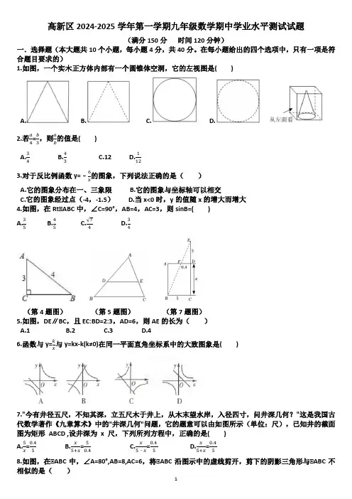 山东济南高新区2024—2025学年九年级数学第一学期期中考试试题(含答案)