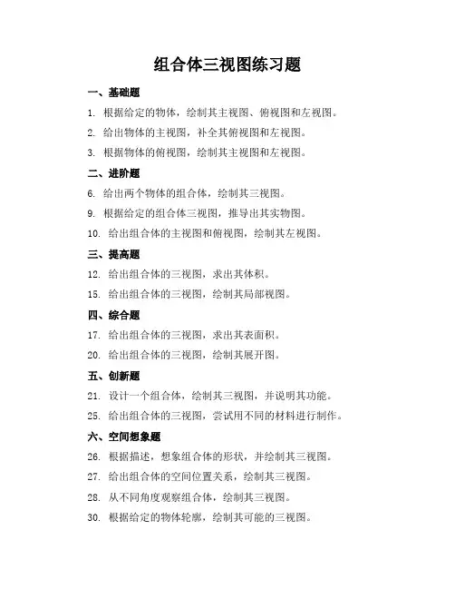组合体三视图练习题