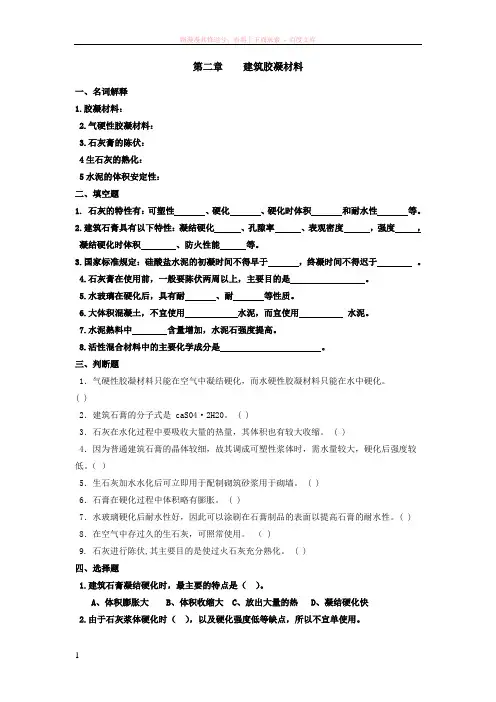 建筑材料习题(胶凝材料) 