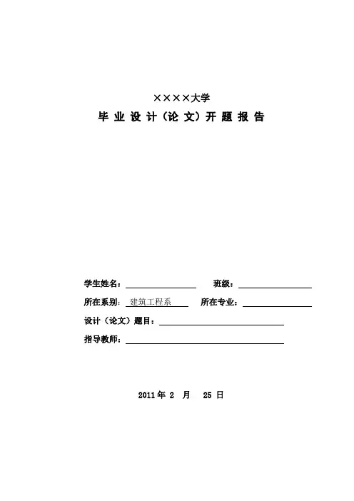 施工组织设计毕业设计(论文)开题报告
