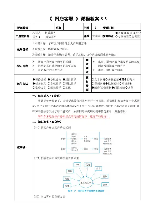 网店客服(第二版)  教案《网络客服》教案 (31)[3页]
