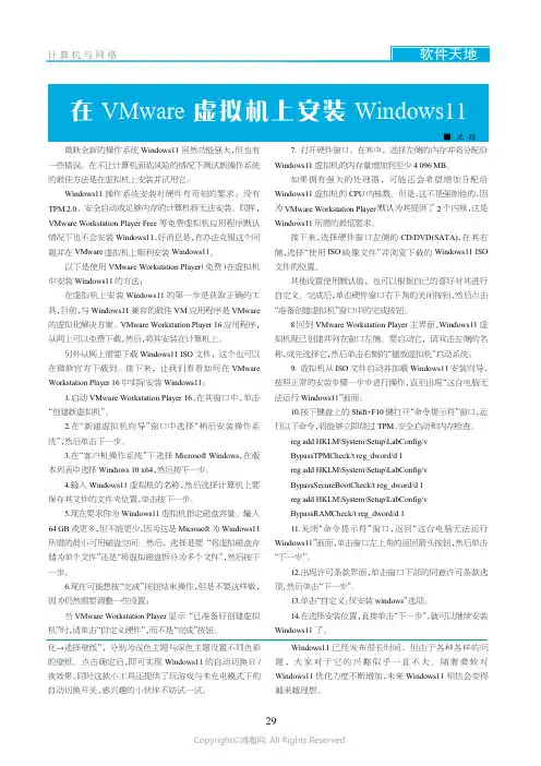 在VMware虚拟机上安装Windows11