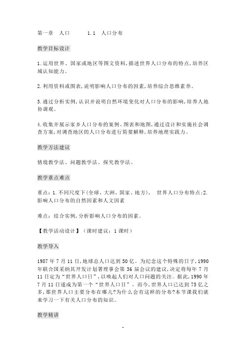 人口分布教案-高中地理人教版(2019)必修二