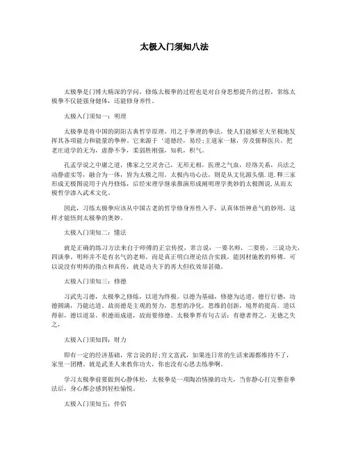 太极入门须知八法