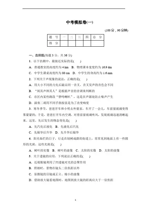 人教版九年级物理中考试卷及答案(共2套)