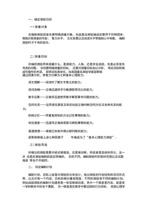 编制测验的一般程序