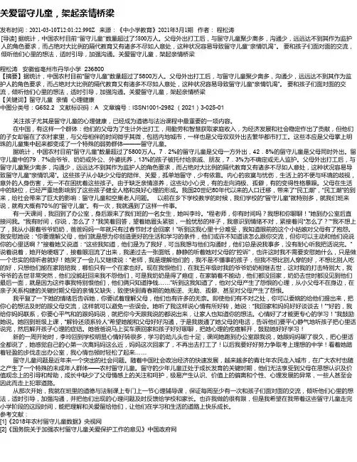 关爱留守儿童，架起亲情桥梁