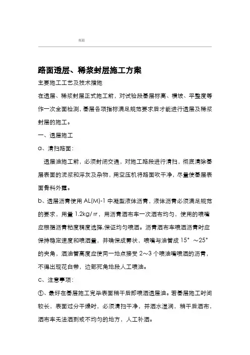 稀浆封层施工方案