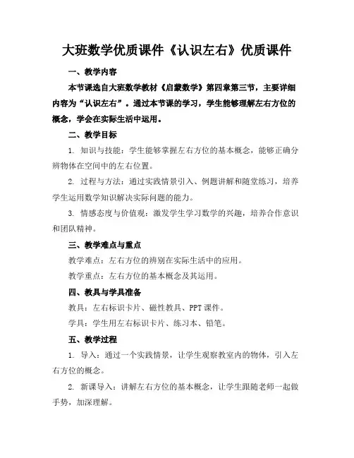 大班数学优质课件《认识左右》优质课件