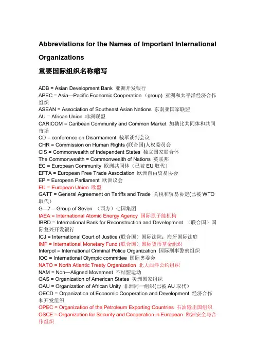 国际重要组织名称