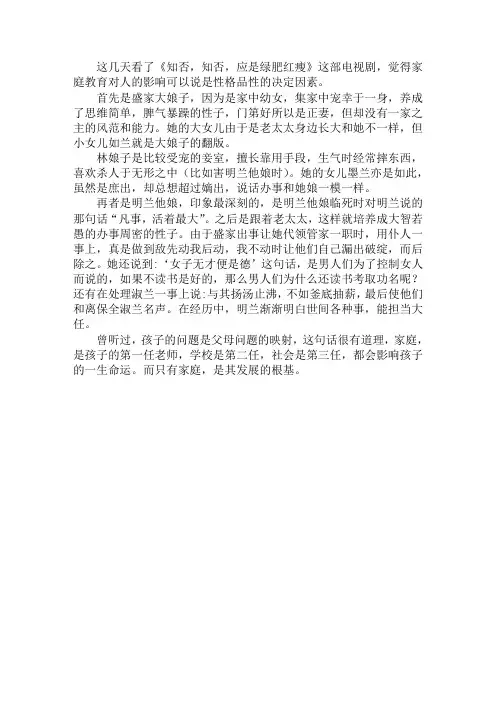 看《知否,知否,应是绿肥红瘦》有感